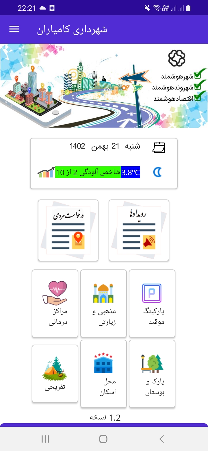 اپلیکیشن کامیاران من نسخه اندروید